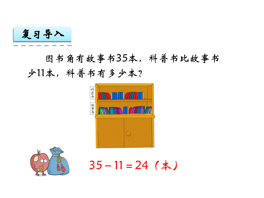 二年级上册数学课件2.8解决问题人教新课标_第4页