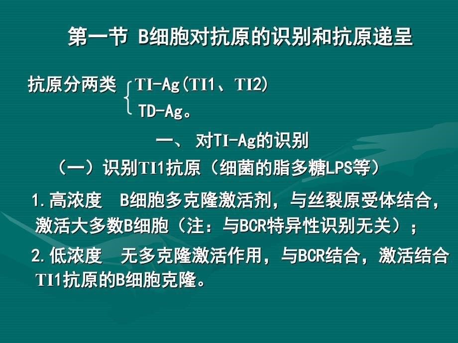 B细胞介导的体液免疫应答_第5页