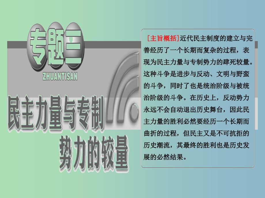 高中历史 专题3 （2）英国议会与王权的决战课件 人民版选修2.ppt_第2页