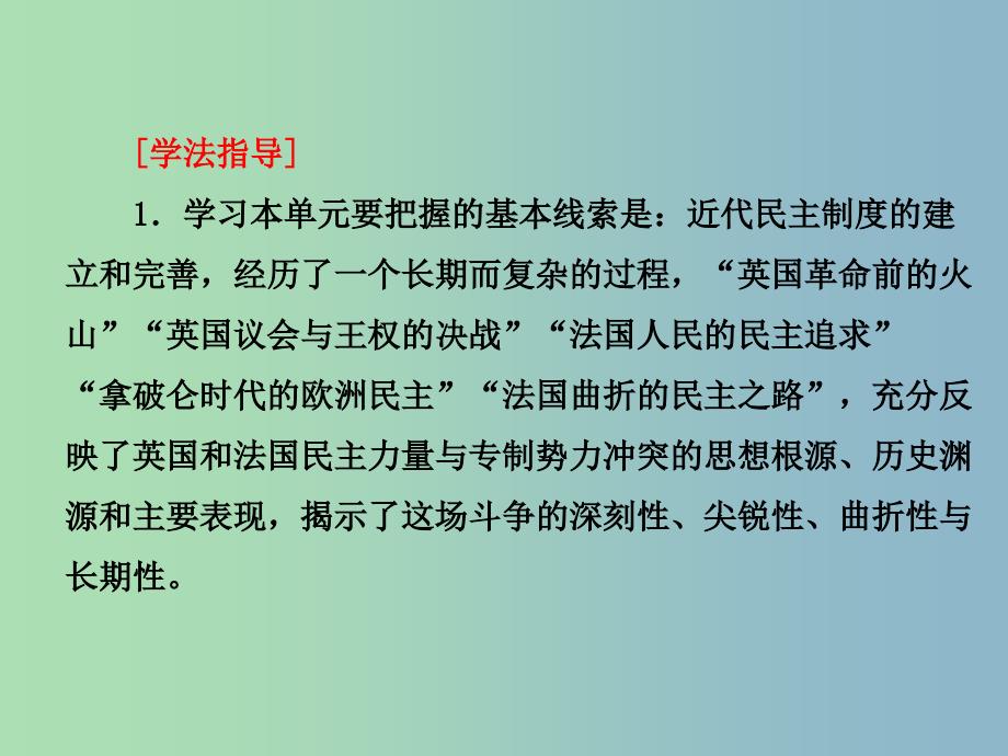 高中历史 专题3 （2）英国议会与王权的决战课件 人民版选修2.ppt_第3页