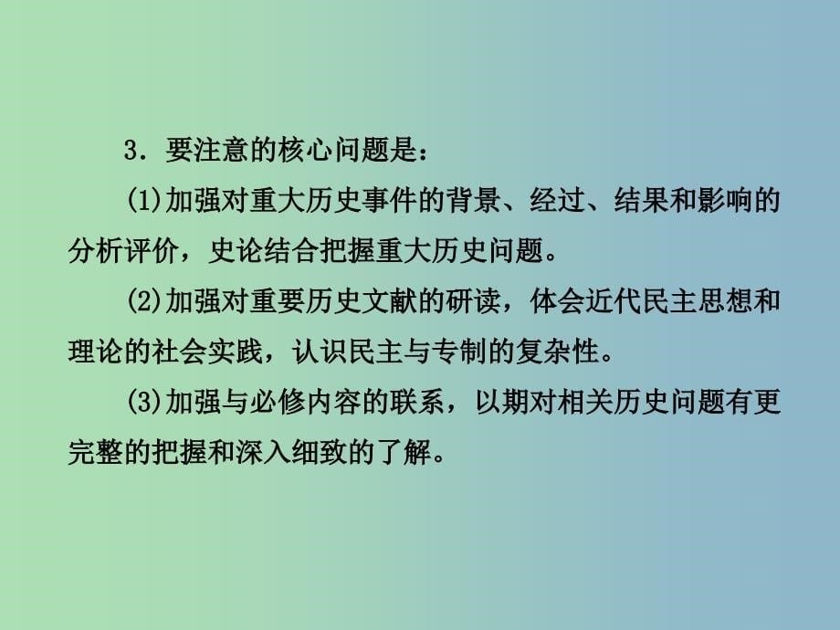 高中历史 专题3 （2）英国议会与王权的决战课件 人民版选修2.ppt_第5页