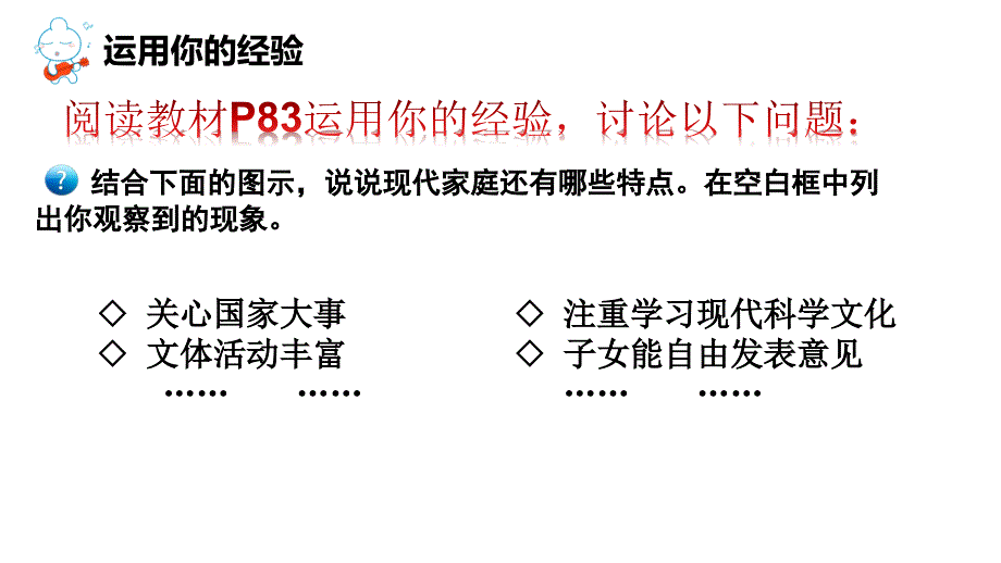 人教版道德与法治七年级上册7.3让家更美好课件共14张PPT_第3页