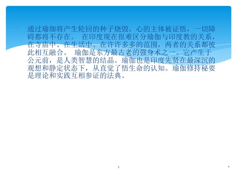 教你如何练习瑜伽瑜伽知识讲座课件_第3页