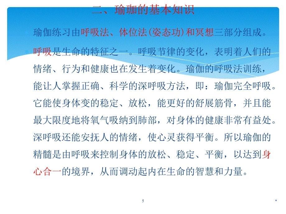 教你如何练习瑜伽瑜伽知识讲座课件_第5页