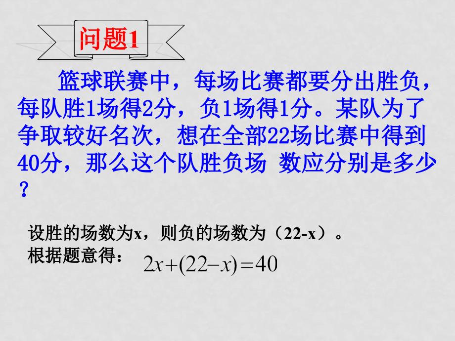 七年级数学8.1.二元一次方程组课件人教版_第4页