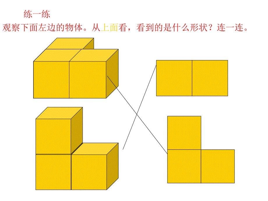 小学五年级上册数学第三单元观察物体PPT课件_第5页