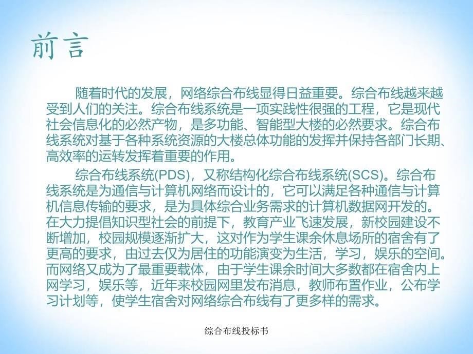 综合布线投标书课件_第5页