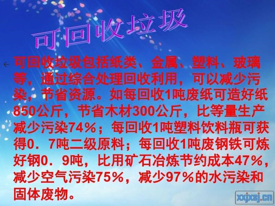 垃圾分类主题班会ppt课件.ppt_第5页