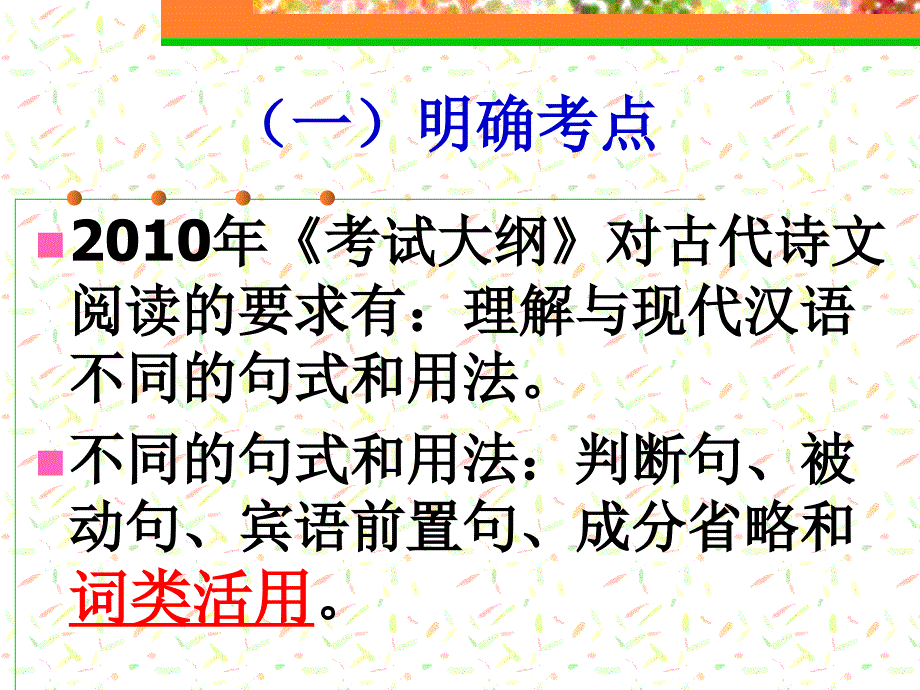 文言文词类活用专题之使动用法和意动用法_第3页