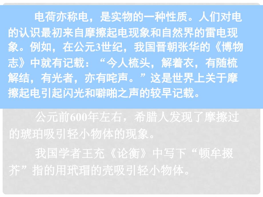 湖南省长沙市高中物理《电荷守恒》复习课件 新人教版_第1页