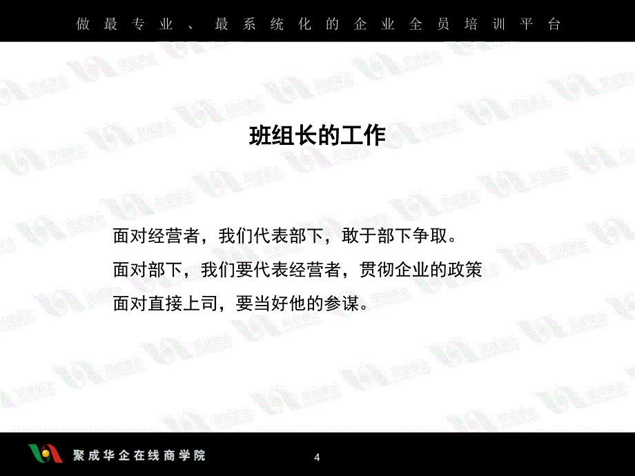 班组长5项全能修炼_第4页