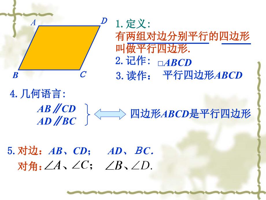 平行四边形 (3)_第3页