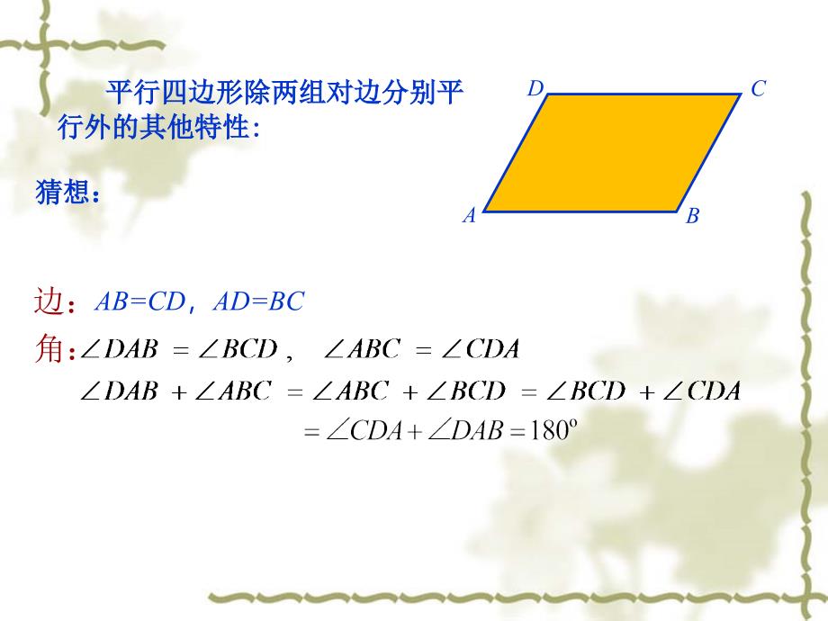 平行四边形 (3)_第4页