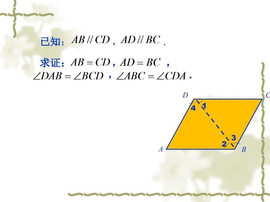 平行四边形 (3)_第5页