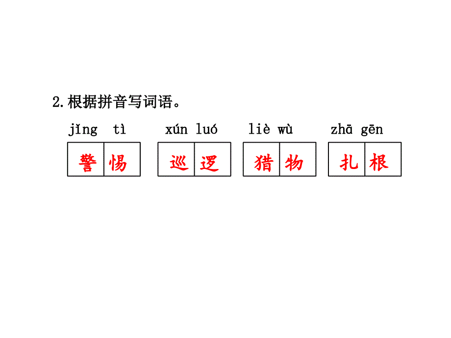 三年级下册语文课件第8课李广射虎课后作业AB组苏教版共31张PPT_第3页