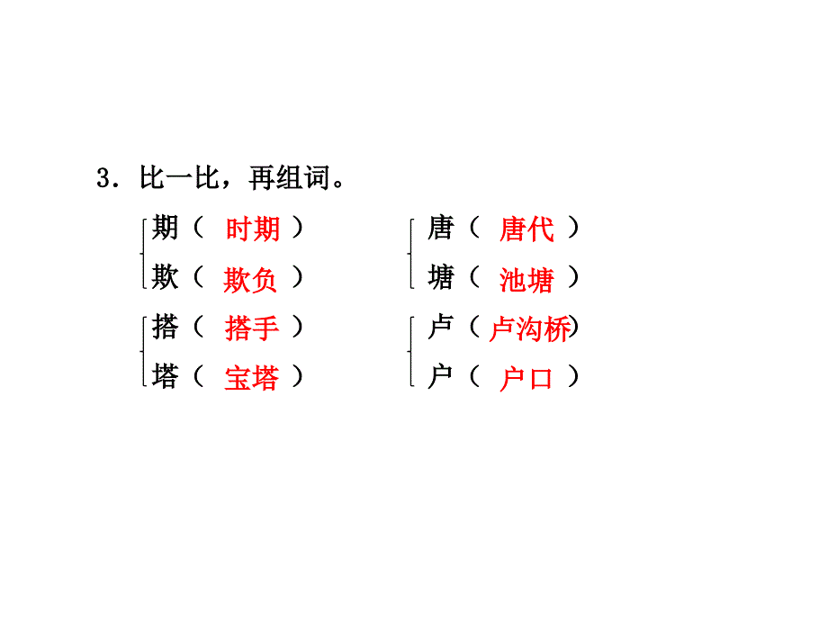 三年级下册语文课件第8课李广射虎课后作业AB组苏教版共31张PPT_第4页