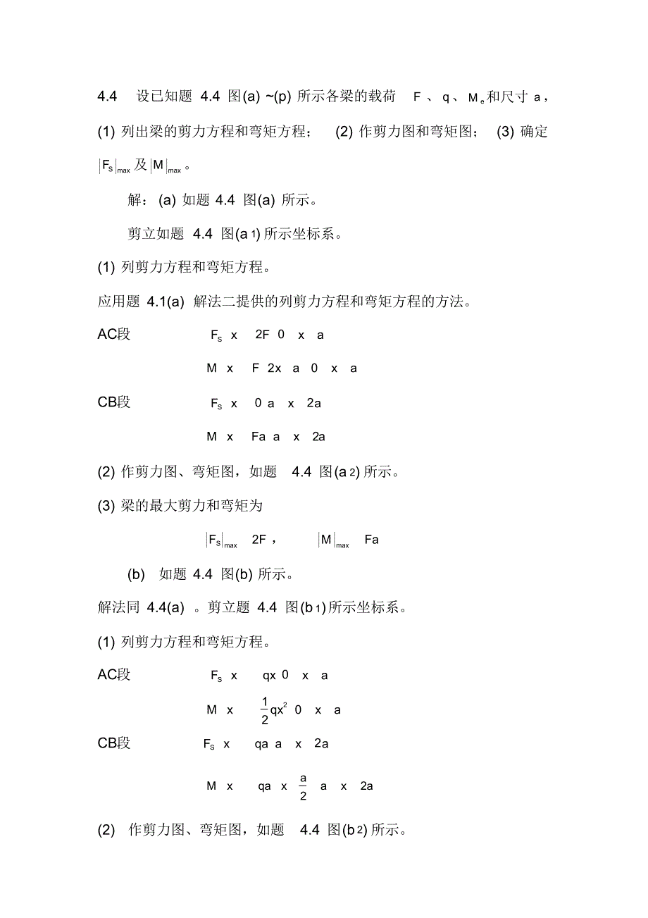 材料力学-北京交通大学-4章答案_第2页