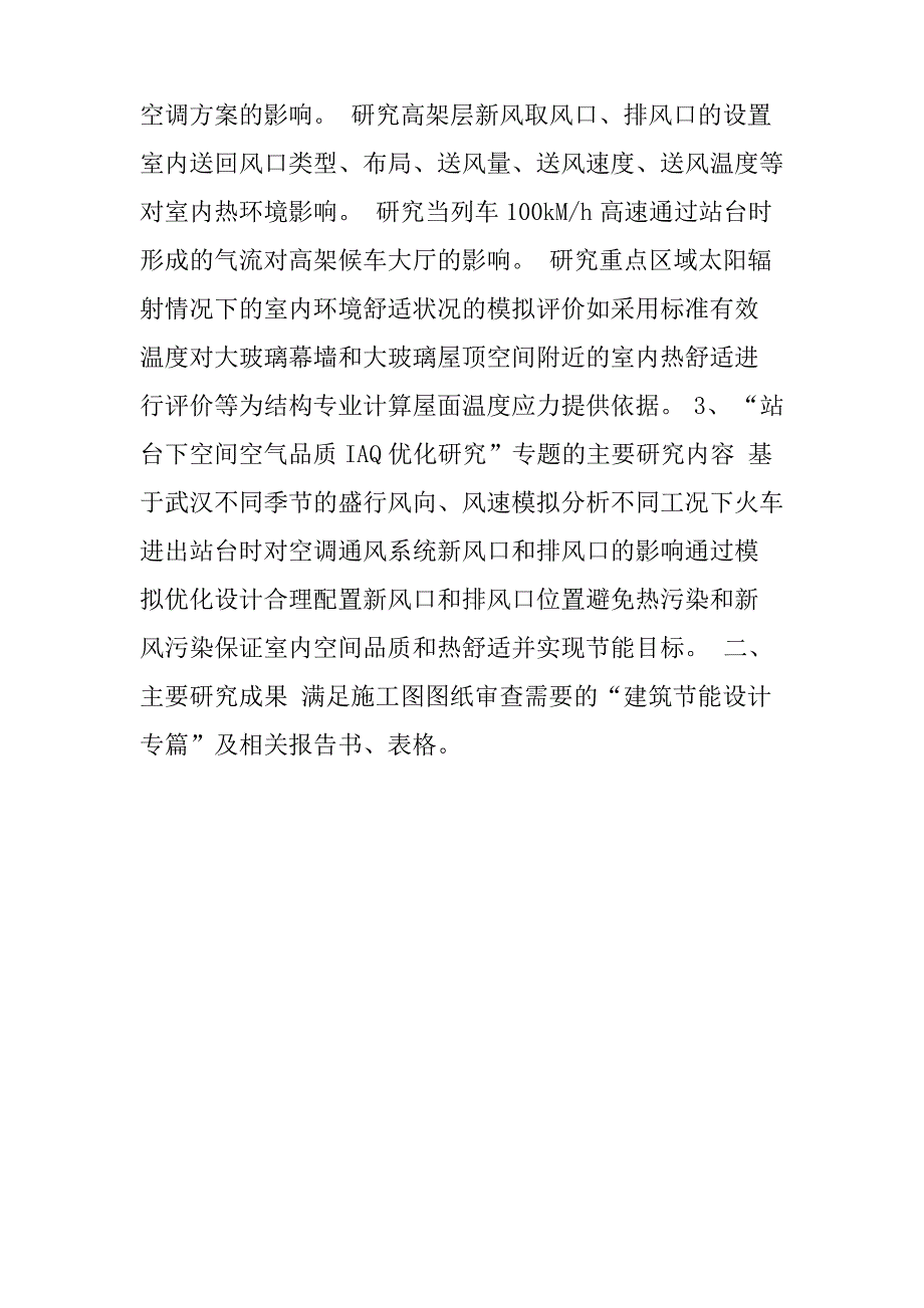 主要研究内容及方法_第3页