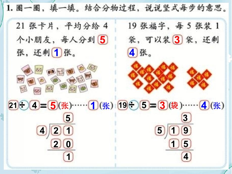 【北师大版】二年级下册数学ppt课件 练习一_第4页