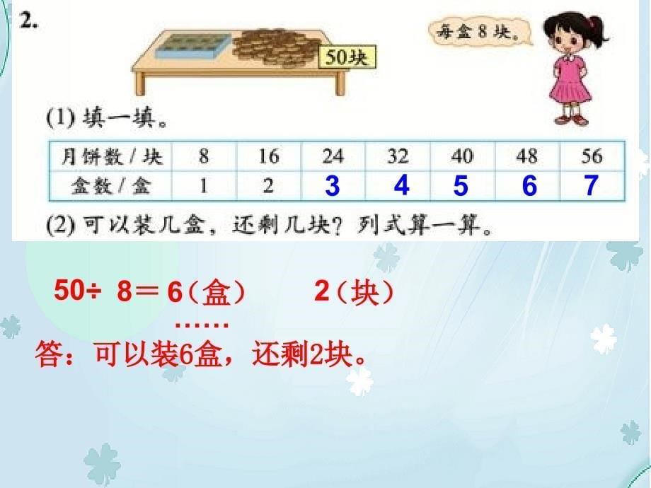 【北师大版】二年级下册数学ppt课件 练习一_第5页