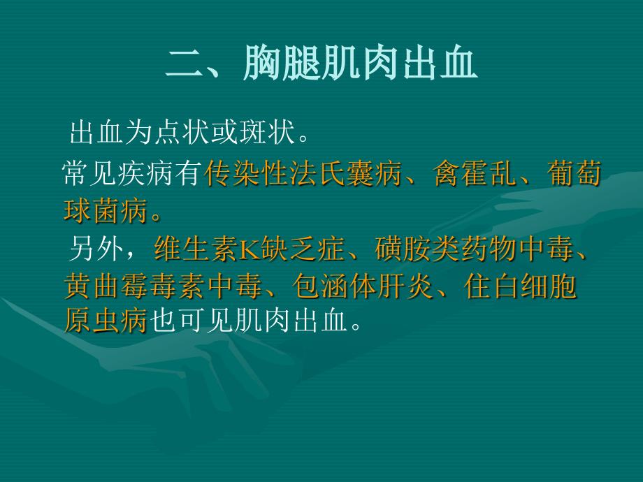 养鸡培训资料：鸡常见病变的鉴别诊断_第3页