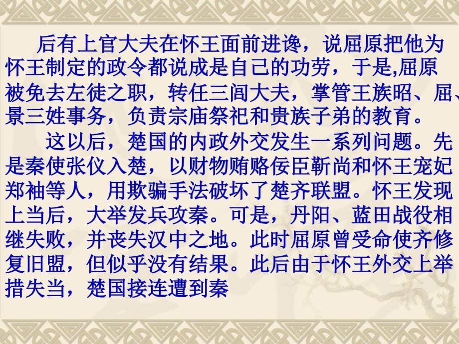 -离骚吴贵芳概要课件_第5页