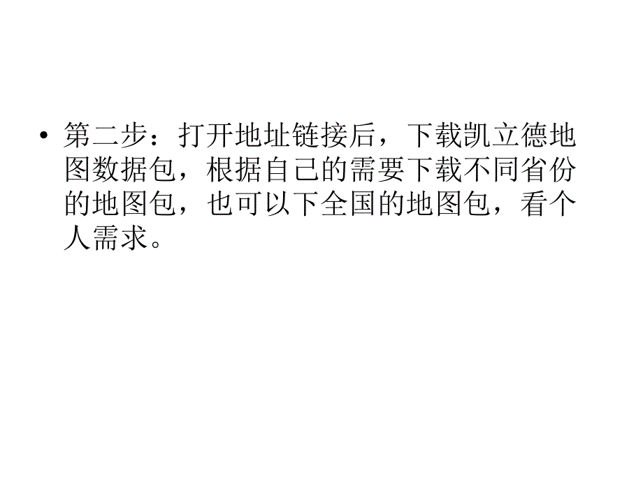 如何给iphone安装导航_第2页