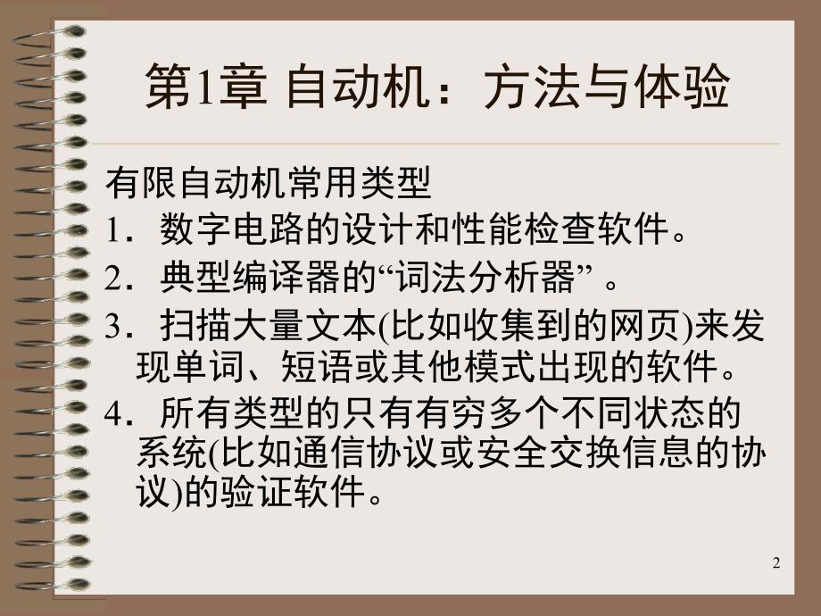 形式语言与自动机总结.PPT_第2页