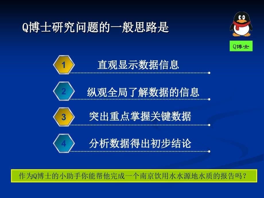 高中信息技术《表格信息的加工》_第5页