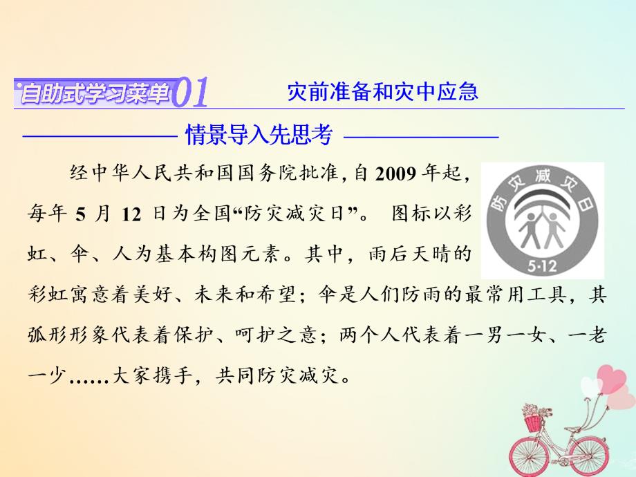 2017_2018学年高中地理第三章防灾与减灾第二节自然灾害的救援与求助课件新人教版选修520180428112_第2页