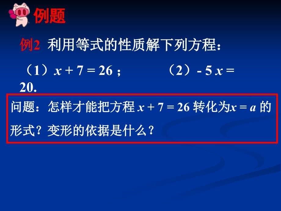 312等式的性质 (4)_第5页