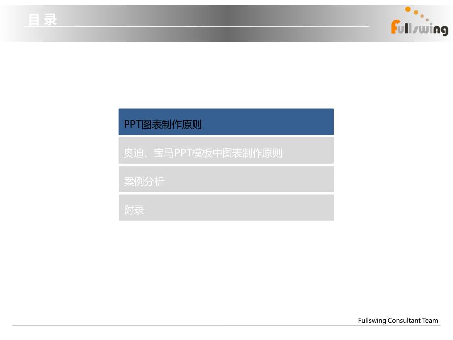 PPT制作培训—图表制作知识_第3页