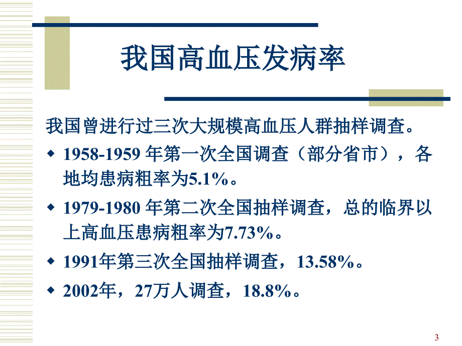 【医学ppt课件】高血压的药物治疗_第3页