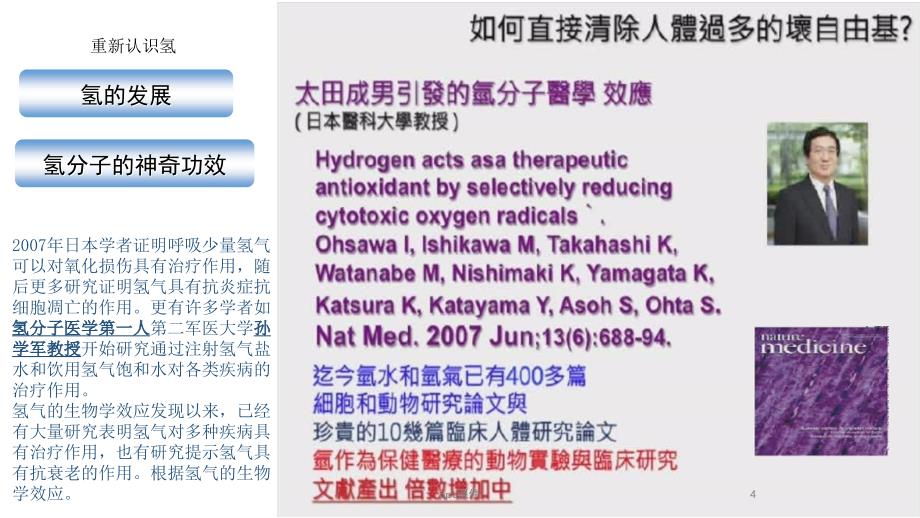 神奇的氢气生物学效应--ppt课件_第4页