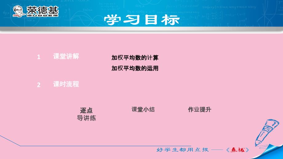 23.1.2加权平均数ppt课件_第2页