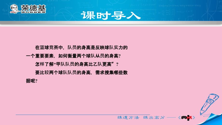 23.1.2加权平均数ppt课件_第3页