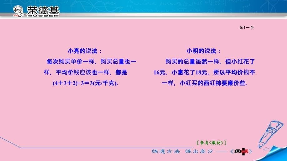 23.1.2加权平均数ppt课件_第5页