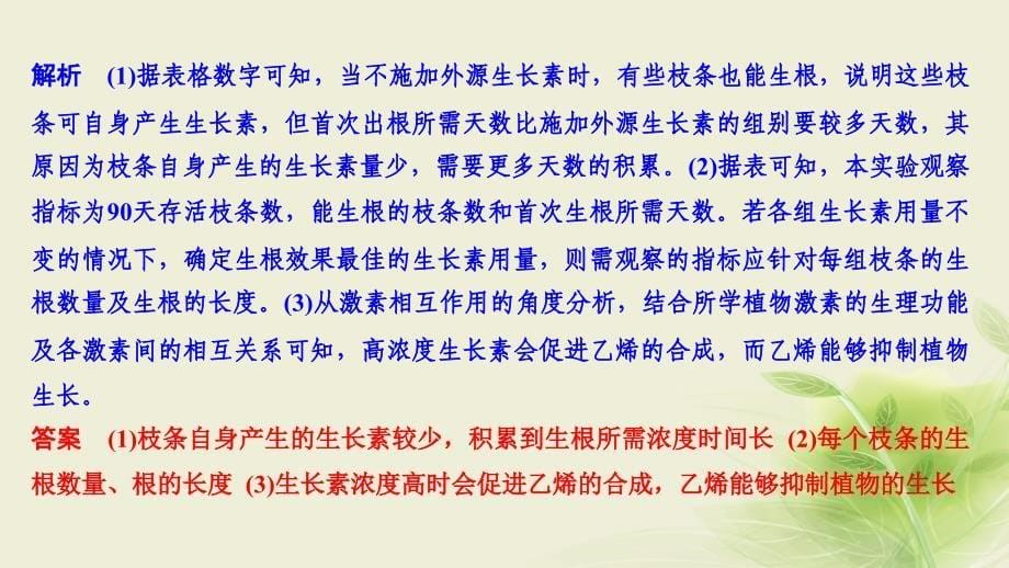 高考生物一轮复习考点加强课5聚焦植物激素调节相关实验探究课件_第5页