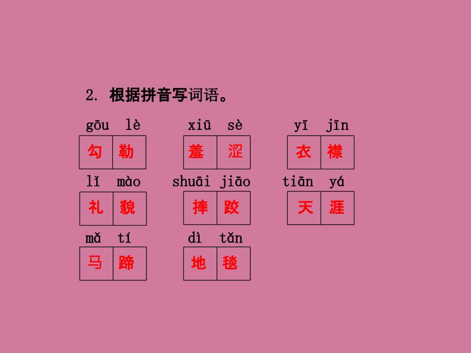 五年级下册语文第一组第1课草原人教新课标ppt课件_第3页