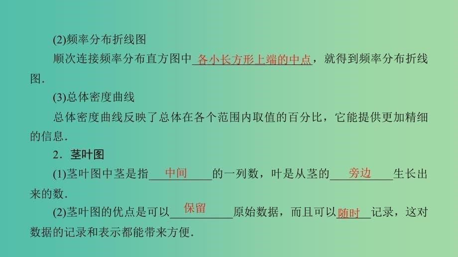 2020高考数学一轮复习第九章算法初步统计统计案例第3讲用样本估计总体课件.ppt_第5页