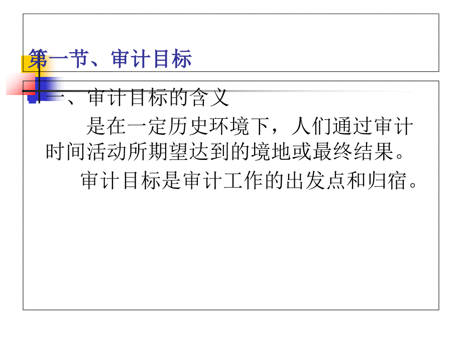 第三章审计目标与实现_第3页