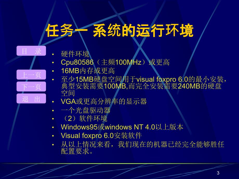 一单元我的软件我来装_第3页