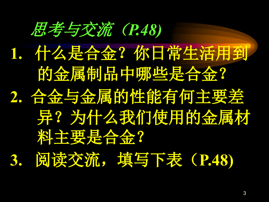 探索生活材料_第3页