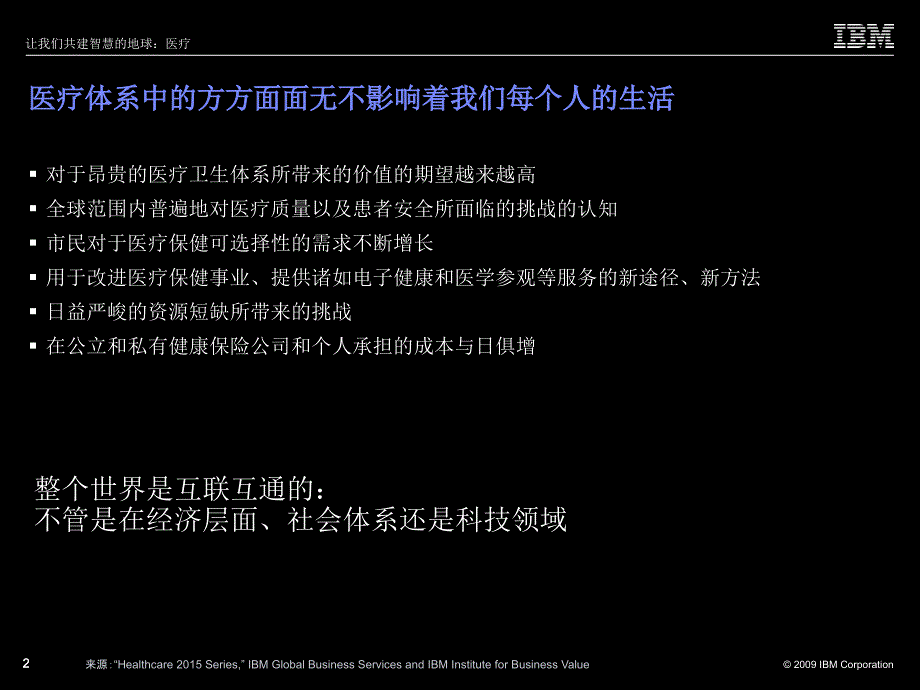 推动医疗发展的机遇课件_第3页