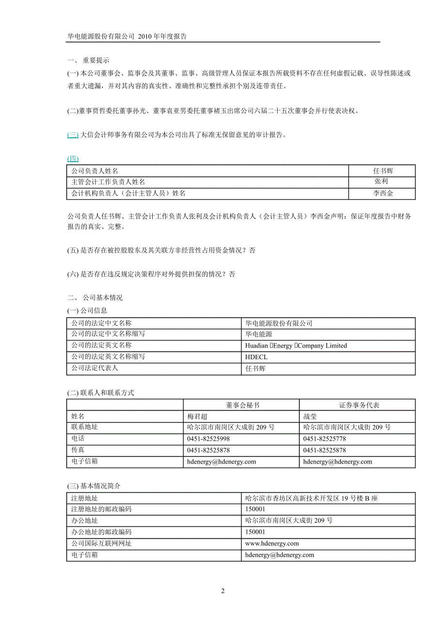 600726华电能源年报1_第3页