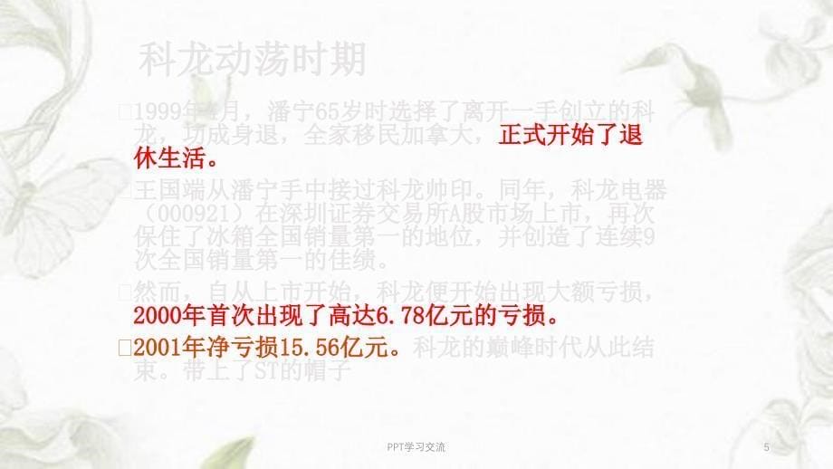 科龙财务造假案例分析课件_第5页