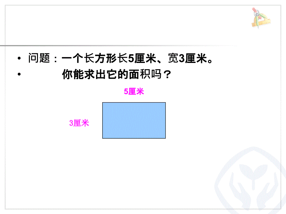 三年级数学第一课时课件_第4页