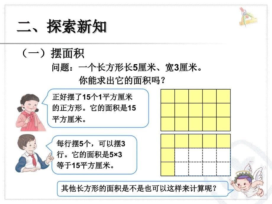 三年级数学第一课时课件_第5页