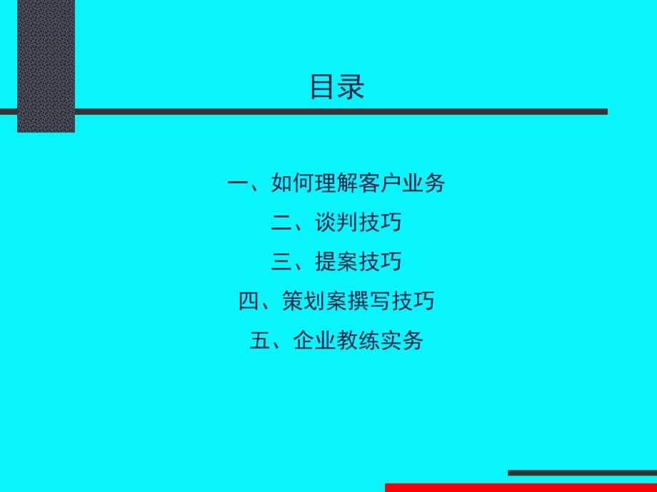 策划人实战手册PPT课件_第2页