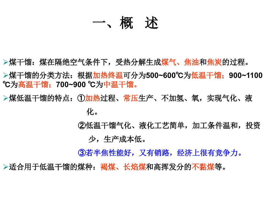 兰炭生产工艺_第3页